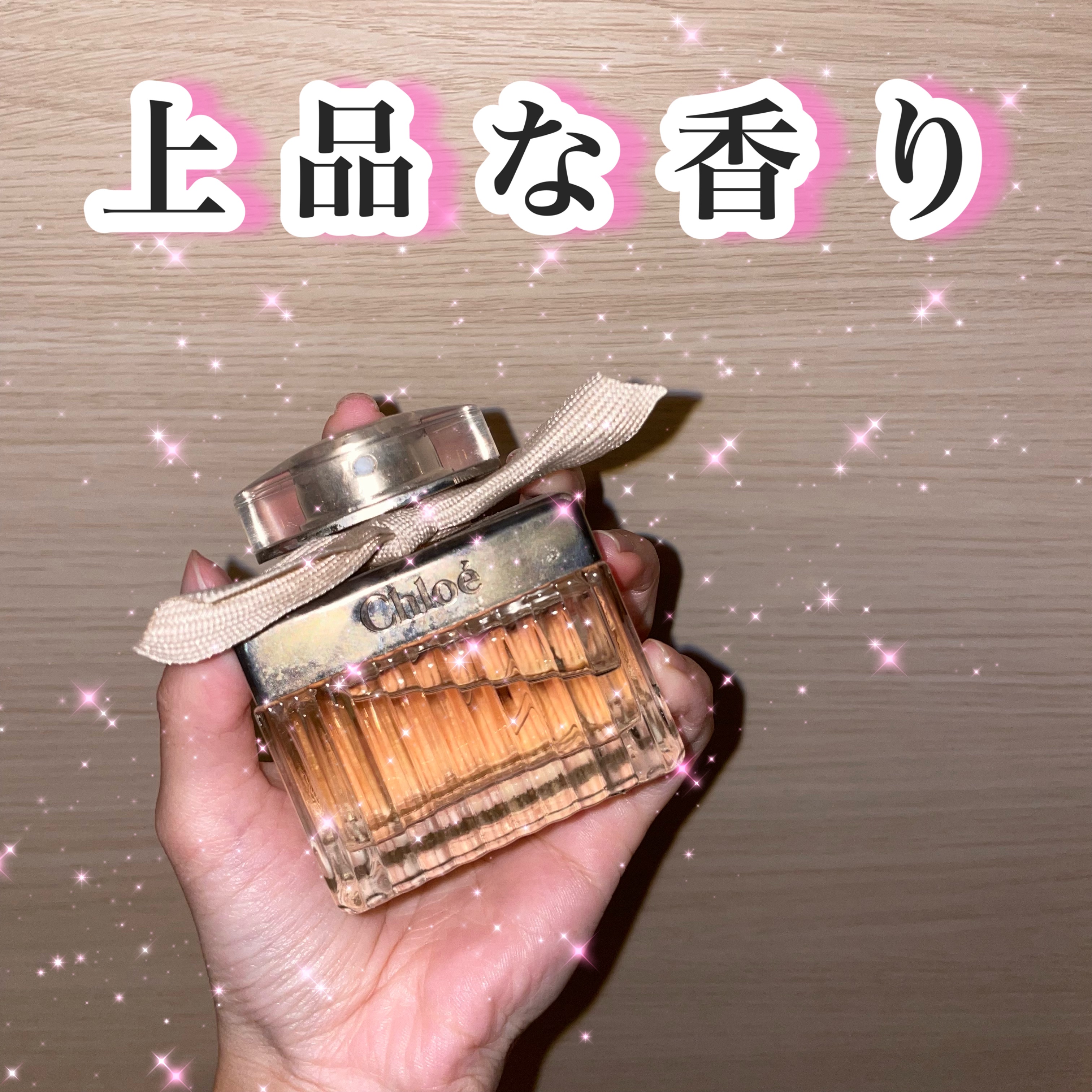 クロエ オードパルファム 30mL/クロエ/香水(レディース)を使ったクチコミ（1枚目）