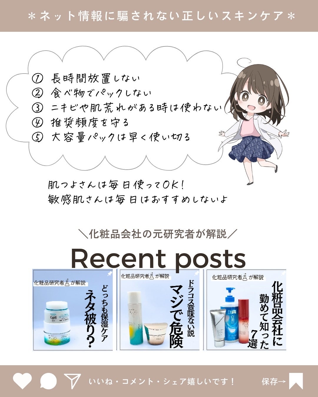 とまと村長@化粧品研究者 on LIPS 「シートマスクは毎日使うものかと言われると結局は肌質によると思っ..」(10枚目)