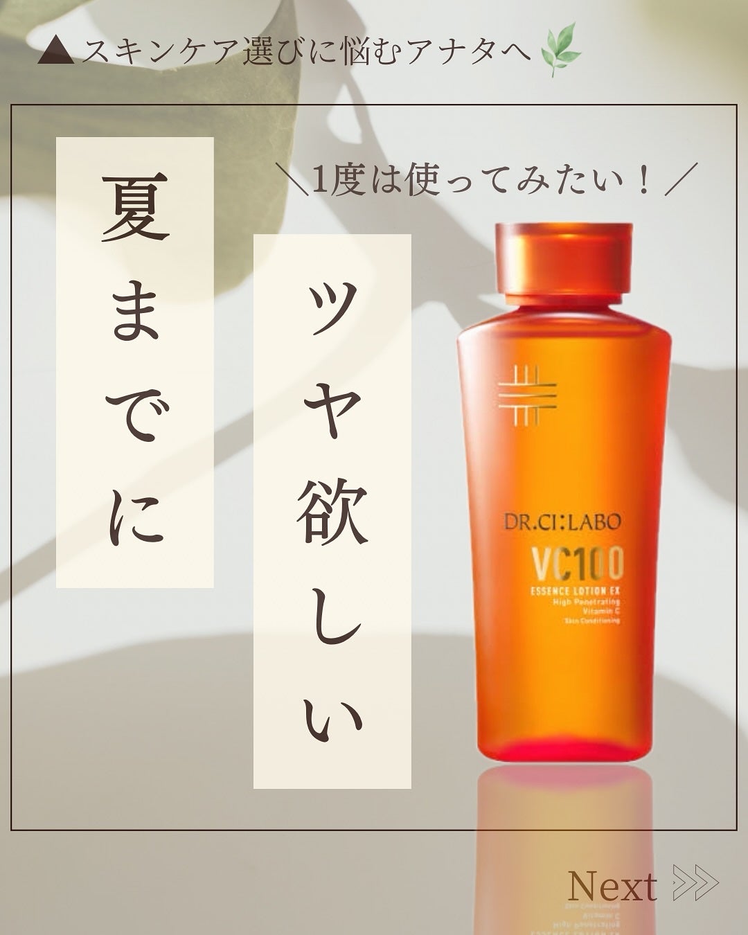 VC100エッセンスローション EX/ドクターシーラボⓇ/化粧水を使ったクチコミ(1枚目)