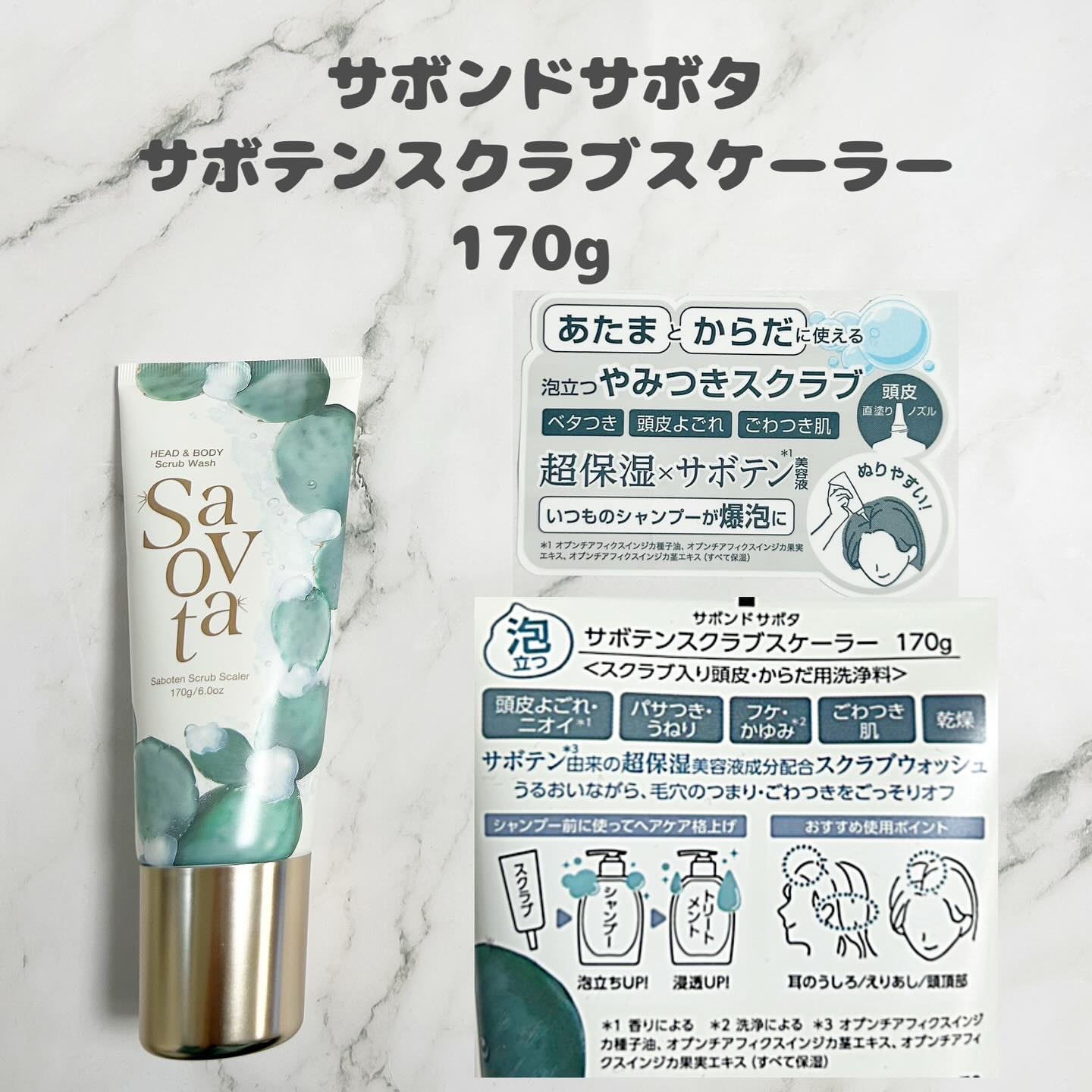 サボンドサボタ　サボテンスクラブスケーラー/Savon du Savota/ヘッドスクラブを使ったクチコミ（2枚目）