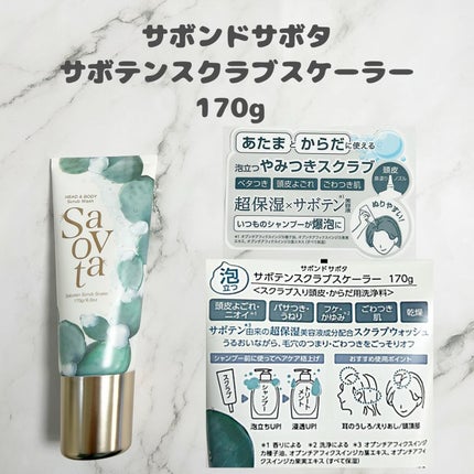 サボンドサボタ サボテンスクラブスケーラー/Savon du Savota/ヘッドスクラブを使ったクチコミ(2枚目)