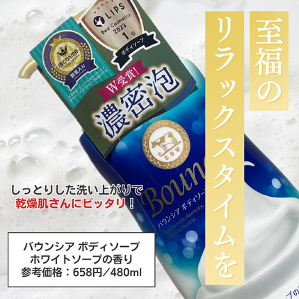 バウンシア ボディソープ ホワイトソープの香り/Bouncia/ボディソープを使ったクチコミ(2枚目)