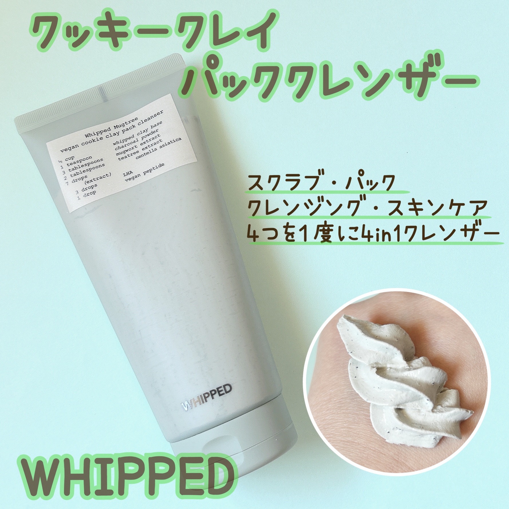 マグツリーヴィーガンパック クレンザーチューブ/WHIPPED/洗顔フォームを使ったクチコミ（1枚目）