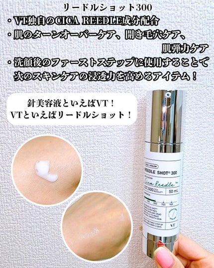 リードルショット300/VT/美容液を使ったクチコミ(5枚目)