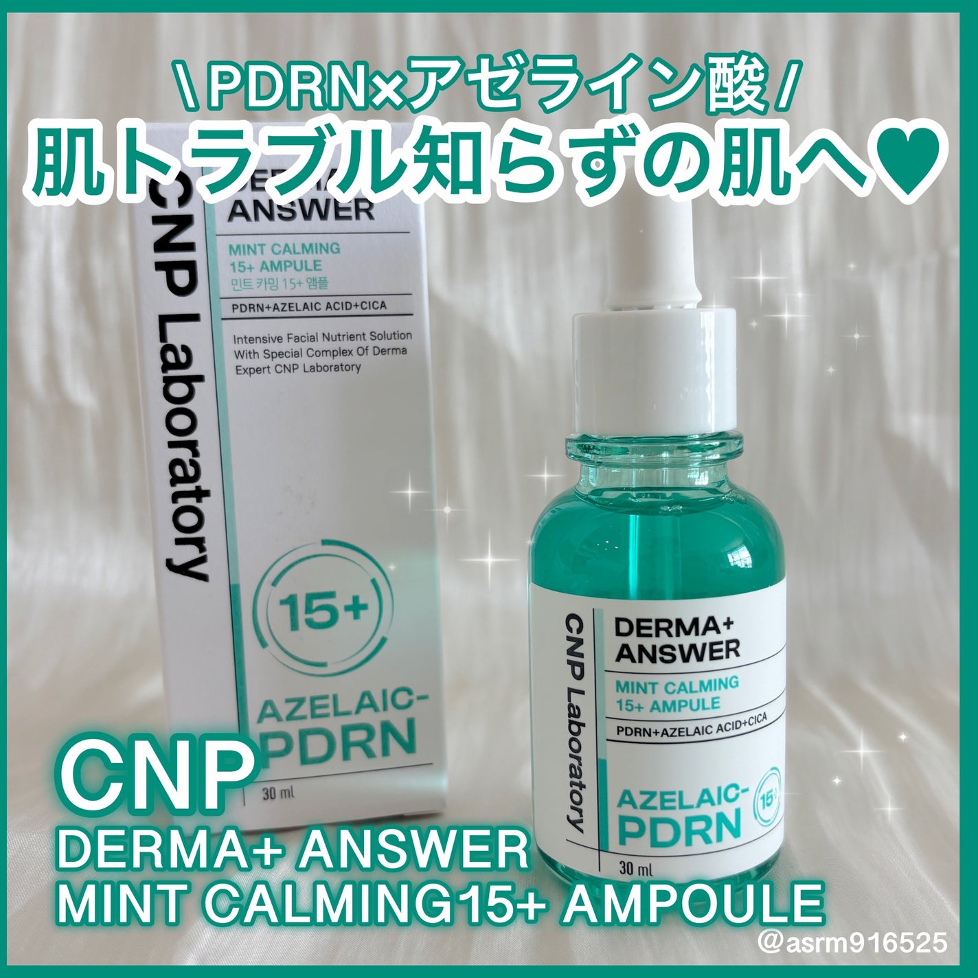 ダーマアンサーアゼライン酸ミントアンプル/CNP Laboratory/美容液を使ったクチコミ(1枚目)