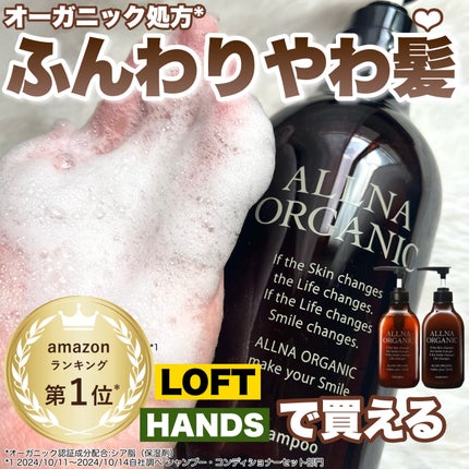 シャンプー/トリートメント/ALLNA ORGANIC/サロンシャンプーを使ったクチコミ(1枚目)