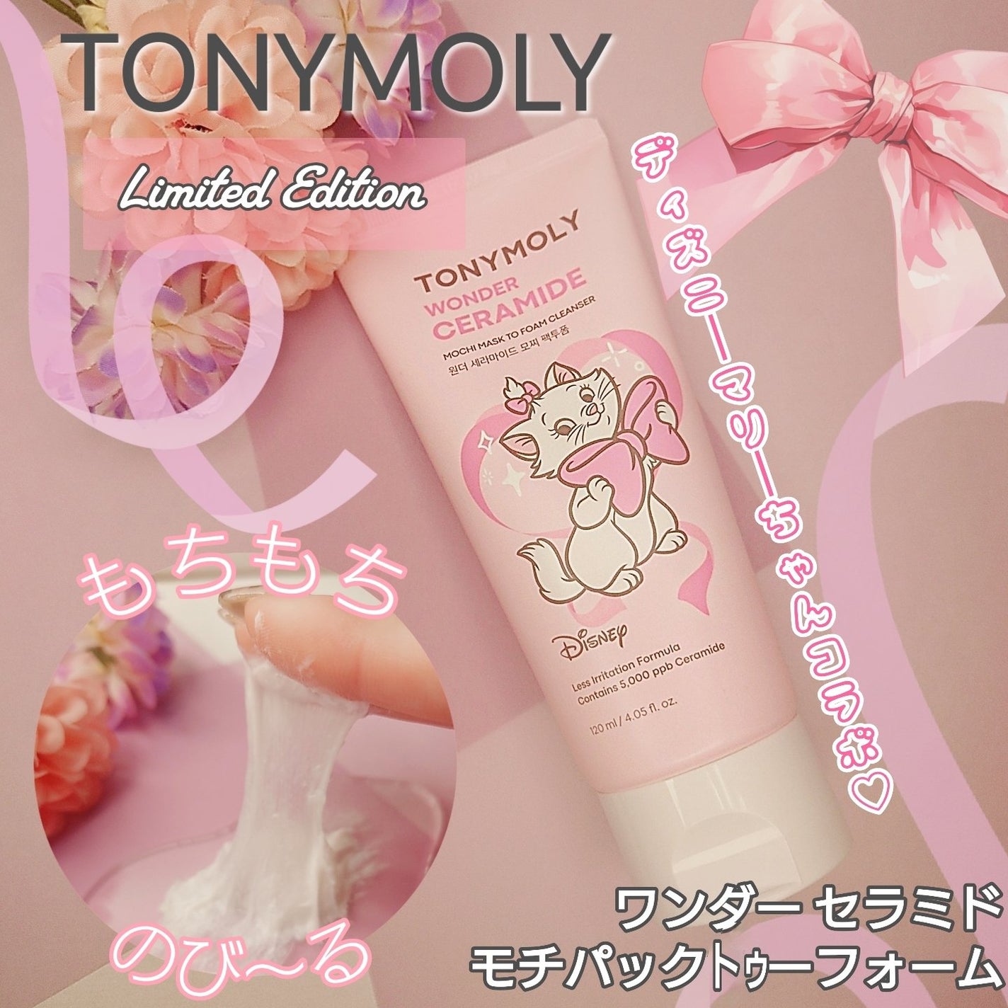 モチマスク トゥ フォーム クレンザー/TONYMOLY/洗顔フォームを使ったクチコミ(1枚目)