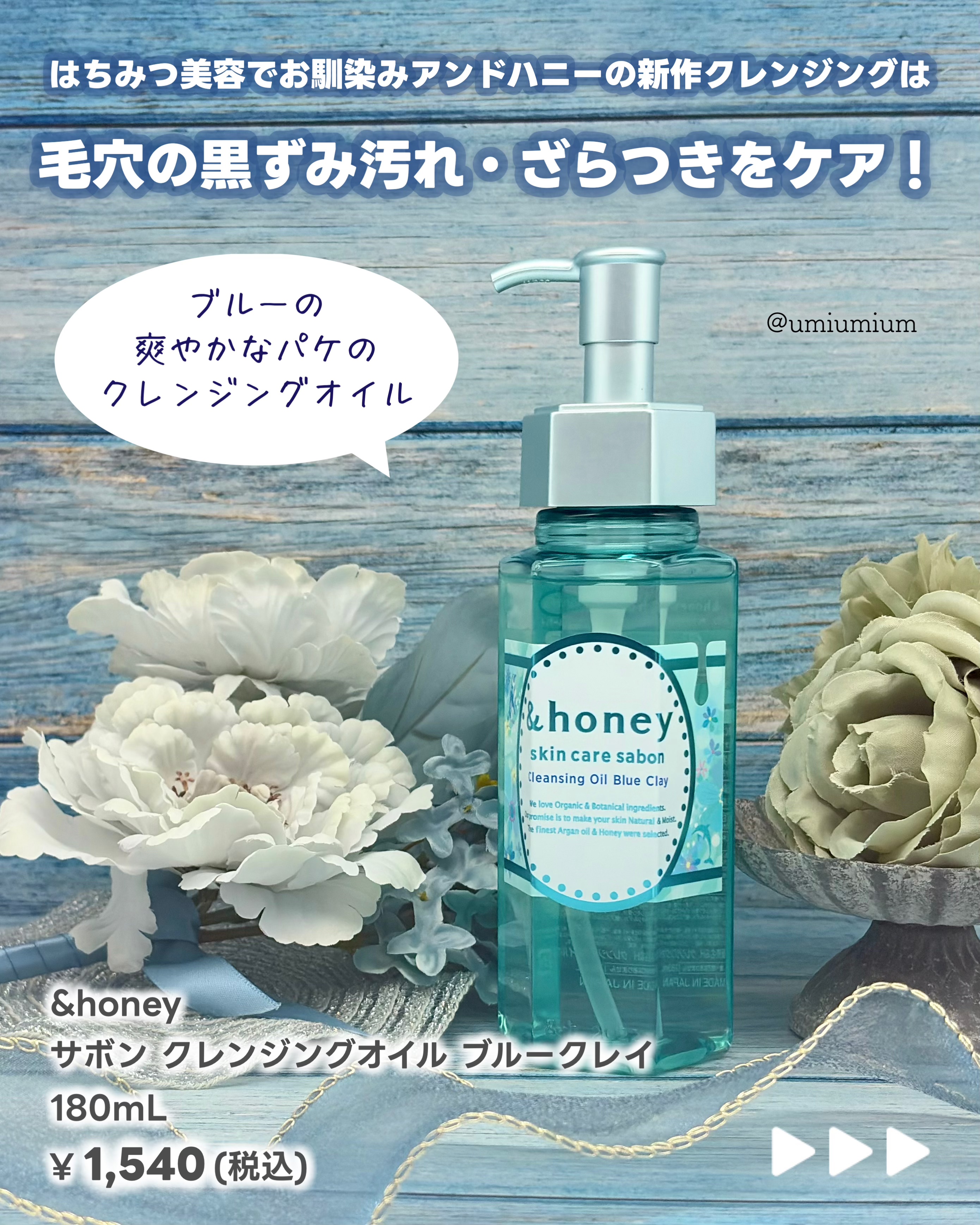 サボン クレンジングオイル ブルークレイ/&honey/オイルクレンジングを使ったクチコミ（2枚目）