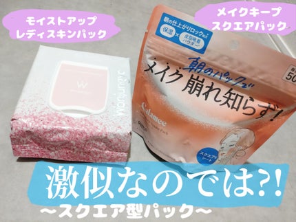 Calamee メイクキープスクエアパック/Calamee/シートマスク・パックを使ったクチコミ(1枚目)