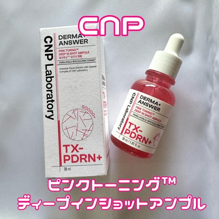 ピンクトーニング™︎ディープインショットアンプル/CNP Laboratory/美容液を使ったクチコミ(1枚目)