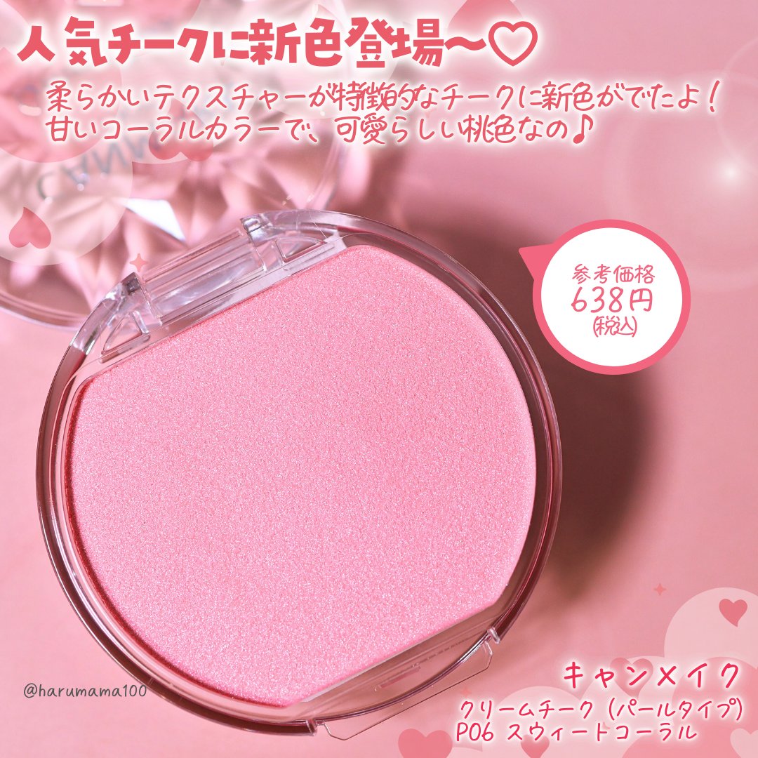 クリームチーク(パールタイプ)/キャンメイク/ジェル・クリームチークを使ったクチコミ（2枚目）