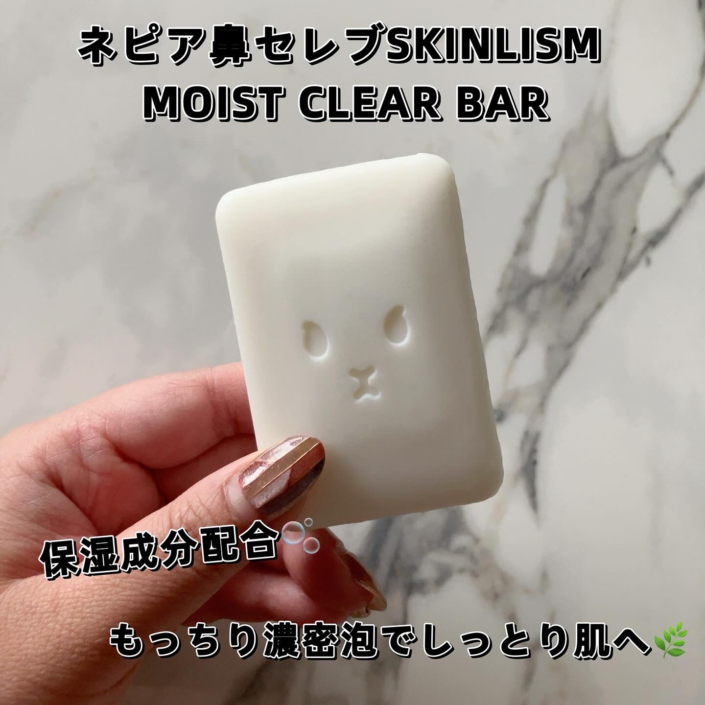 ネピア 鼻セレブ SKINLISM モイストクリアバー/ネピア/洗顔石鹸を使ったクチコミ（3枚目）