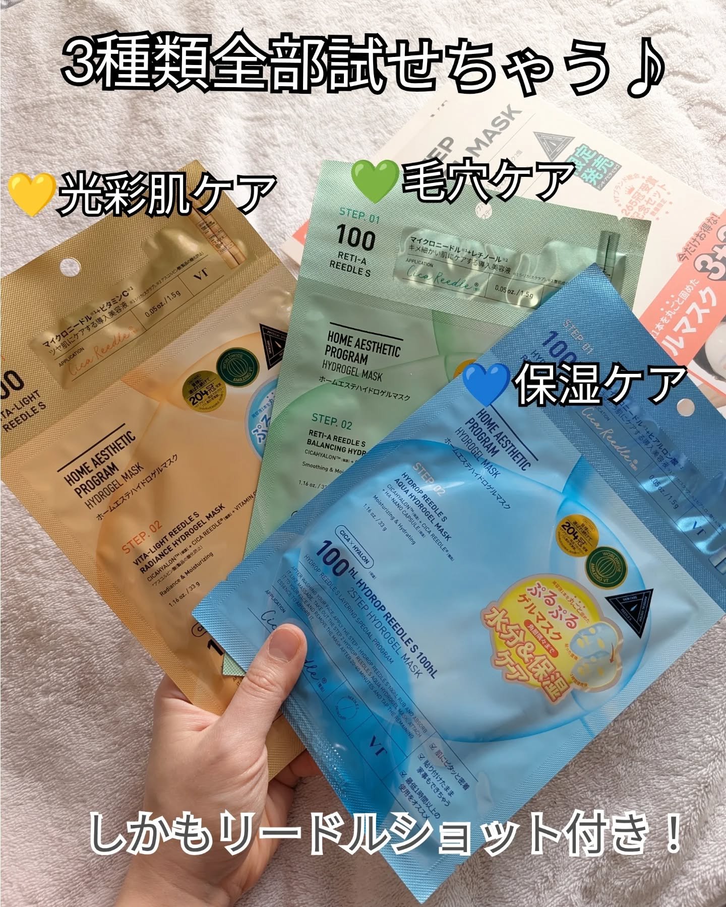 レチA リードルショット100 2ステップハイドロゲルマスク/VT/シートマスク・パックを使ったクチコミ（3枚目）