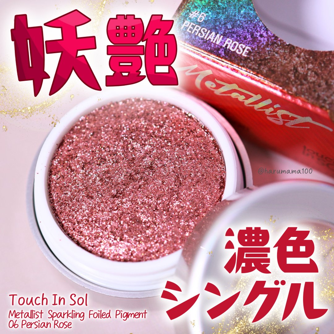 Metallist Sparkling Foiled Pigment/touch in SOL /単色アイシャドウを使ったクチコミ（1枚目）