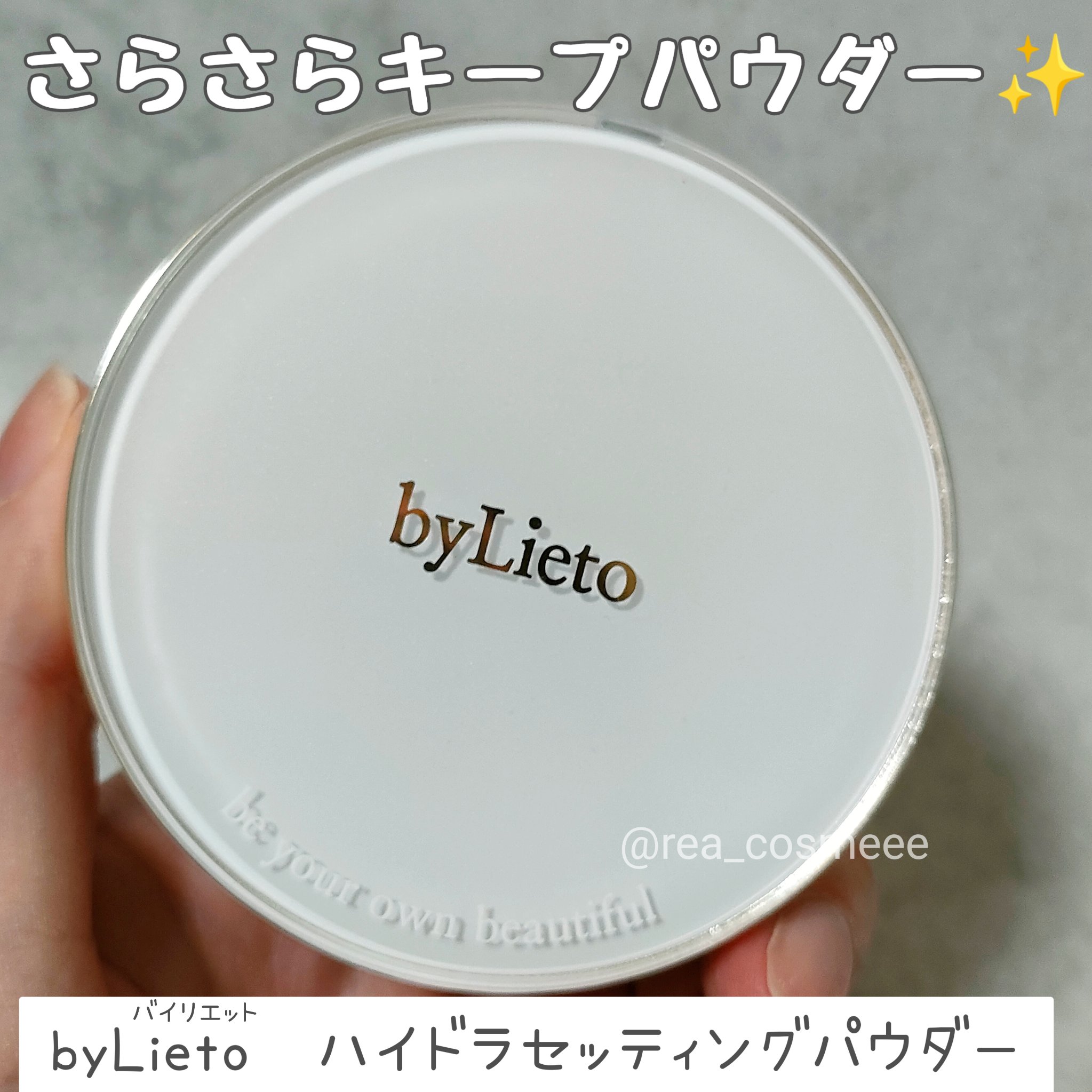 ハイドラセッティングパウダー/byLieto/プレストパウダーを使ったクチコミ（1枚目）