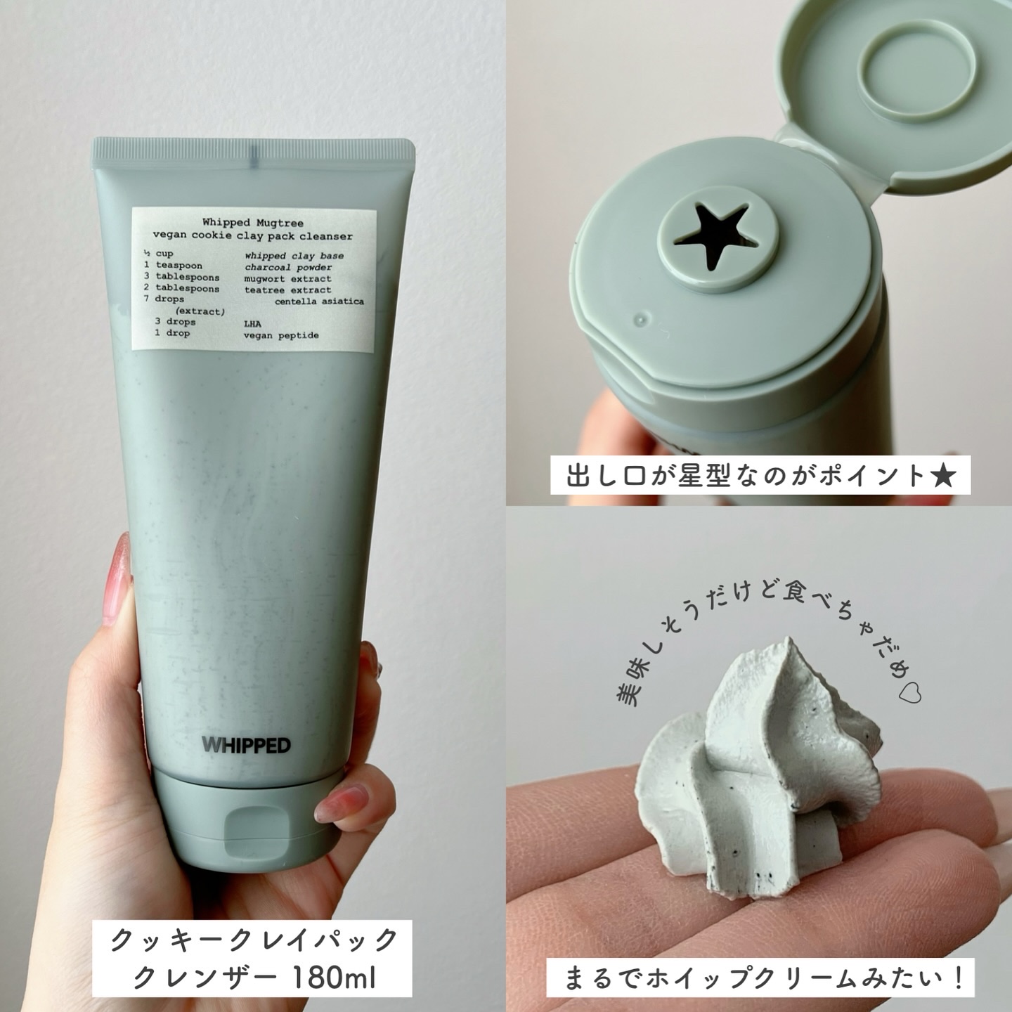 マグツリークッキークレイパッククレンザー/WHIPPED/洗顔フォームを使ったクチコミ（2枚目）