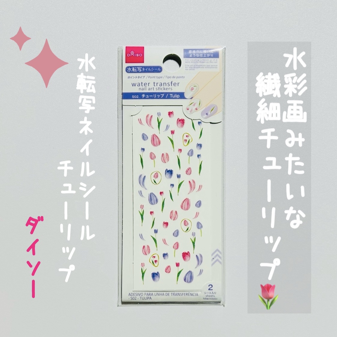 水転写ネイルシール/DAISO/ネイルシールを使ったクチコミ（1枚目）