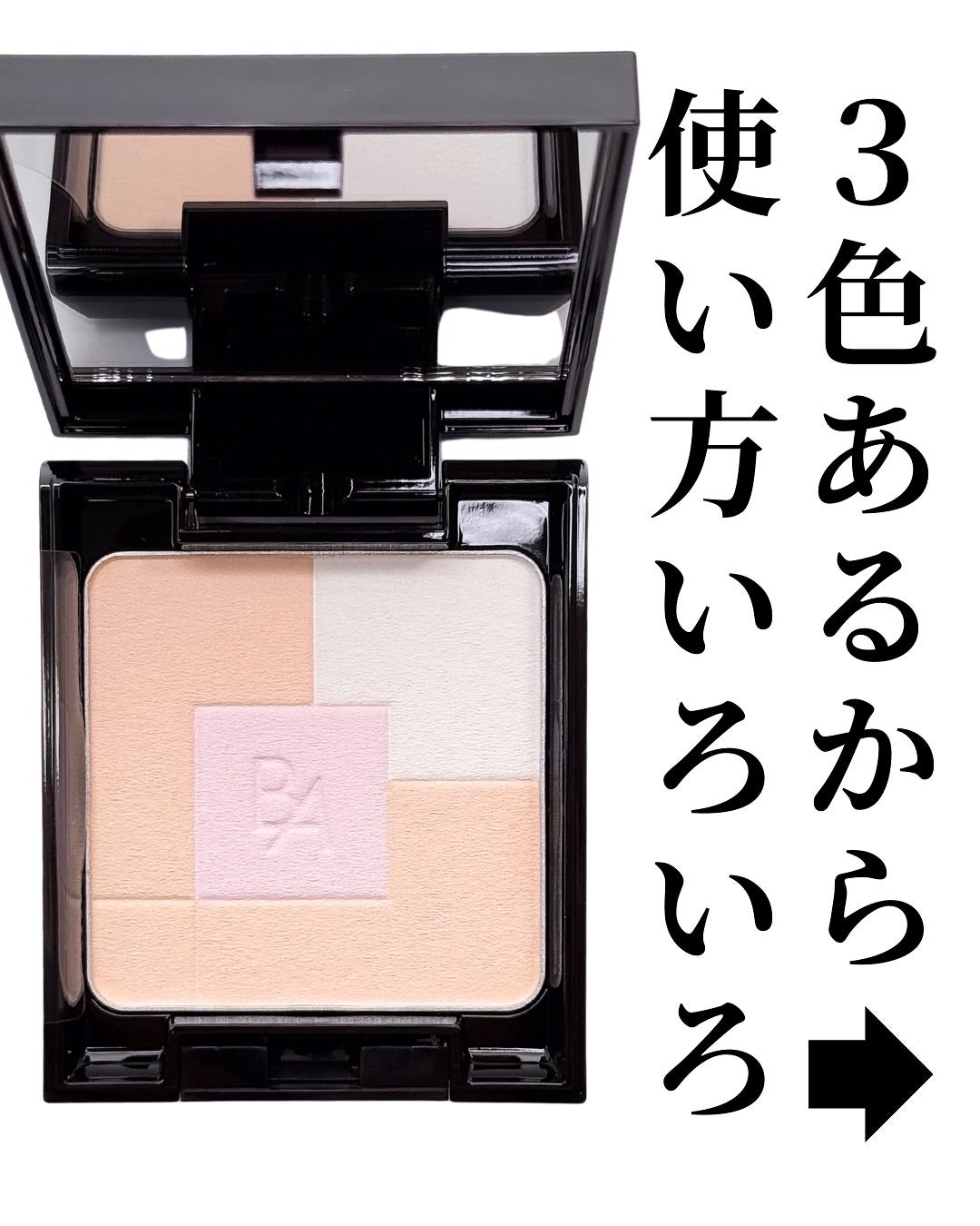 B.A オアシスライト パウダー/B.A/プレストパウダーを使ったクチコミ(6枚目)