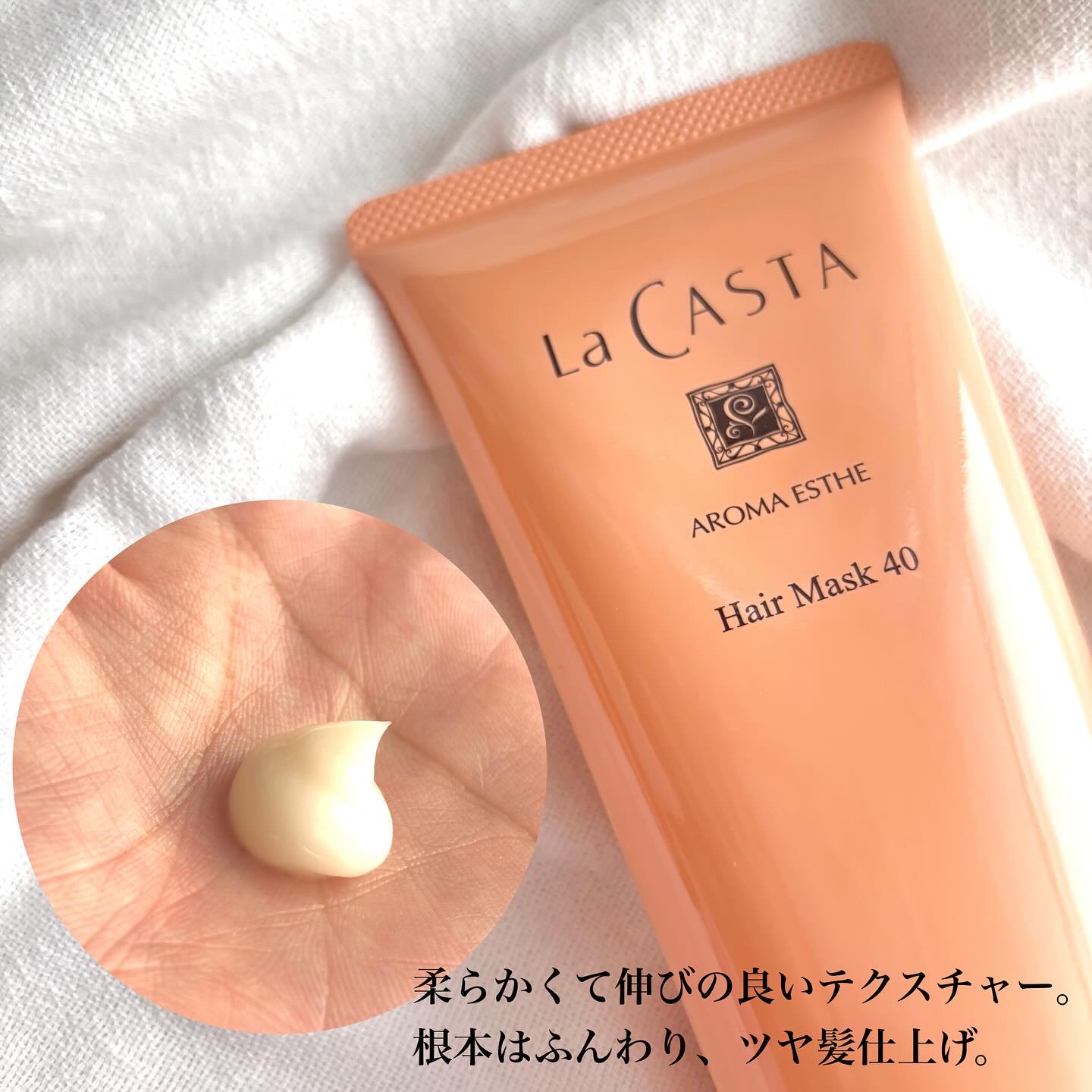 ラ・カスタ アロマエステ ヘアソープ 40/ヘアマスク 40/ラ・カスタ/市販シャンプーを使ったクチコミ（3枚目）