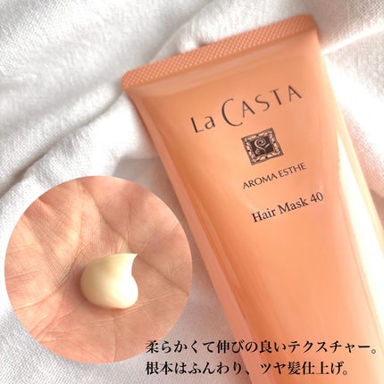 ラ・カスタ アロマエステ ヘアソープ 40/ヘアマスク 40/ラ・カスタ/市販シャンプーを使ったクチコミ(3枚目)