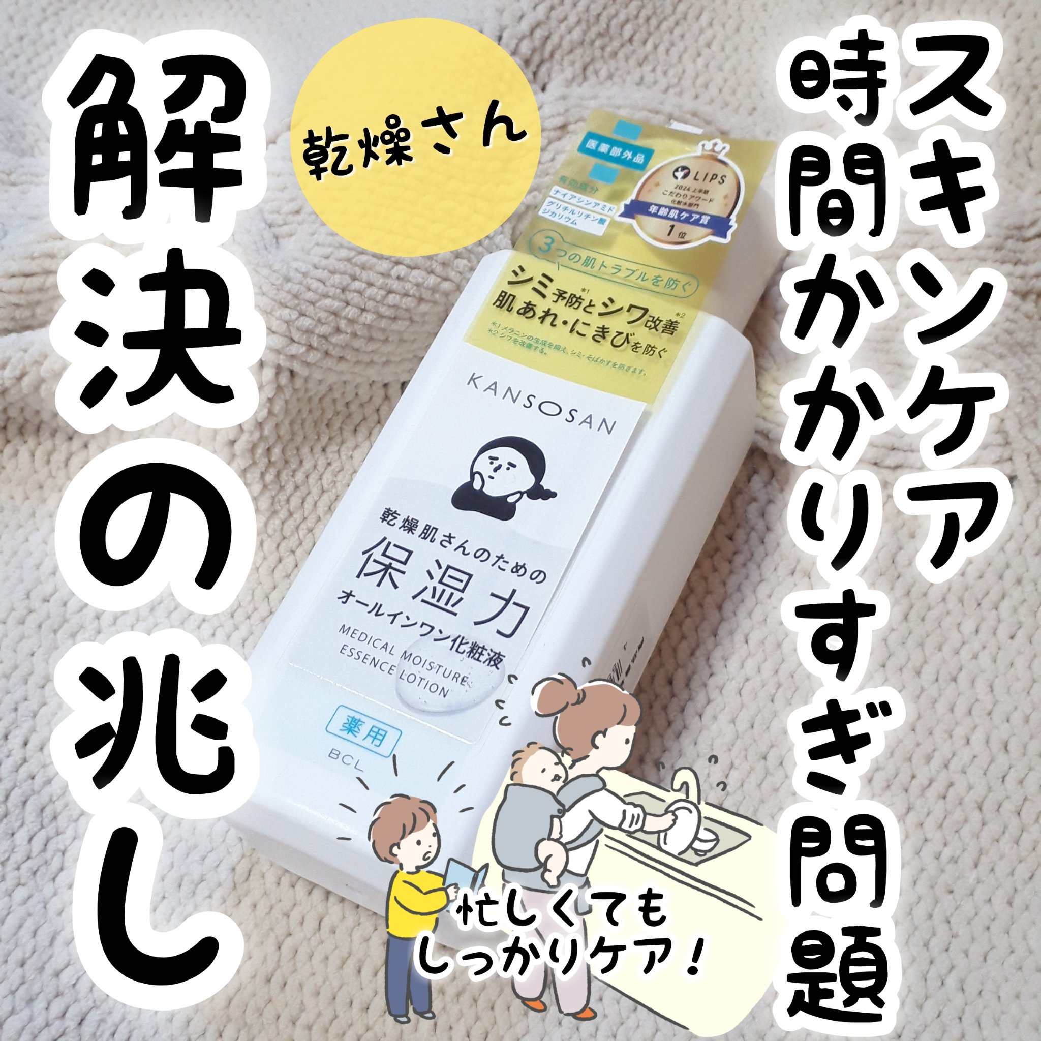 乾燥さん　薬用しっとり化粧液【医薬部外品】/乾燥さん/オールインワン化粧品を使ったクチコミ（1枚目）
