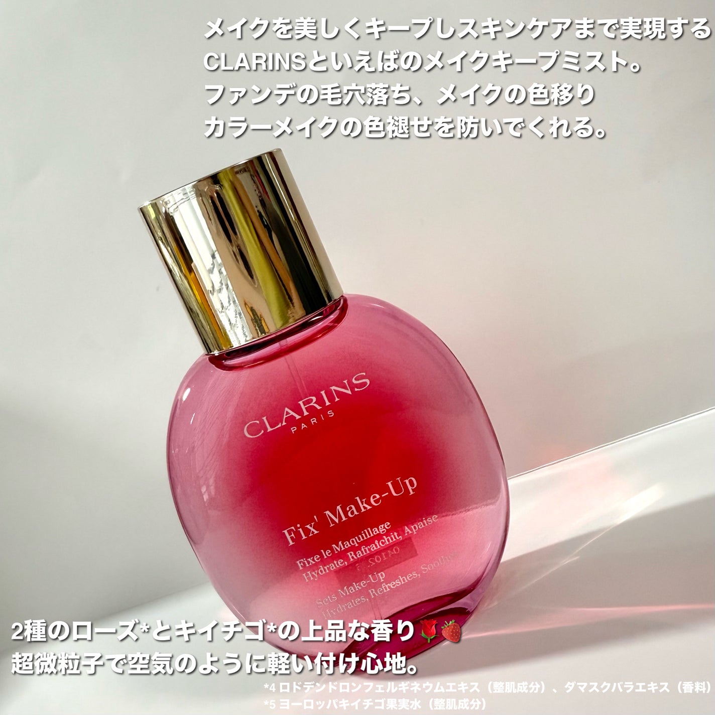 フィックス メイクアップ N/CLARINS/ミスト状化粧水を使ったクチコミ(4枚目)