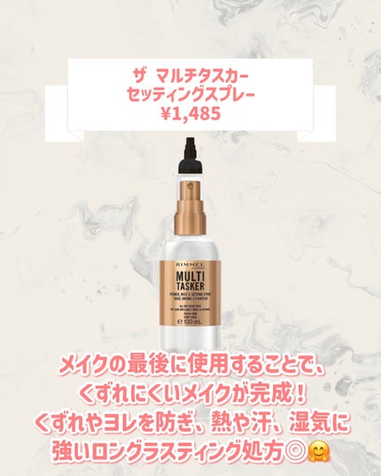 ザ マルチタスカー セッティングスプレー/リンメル ロンドン/ミスト状化粧水を使ったクチコミ(2枚目)