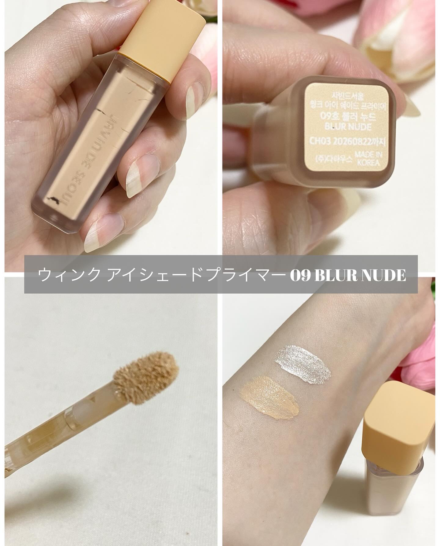 ウインク アイ シェード プライマー/Javin De Seoul/リキッドアイシャドウを使ったクチコミ（3枚目）