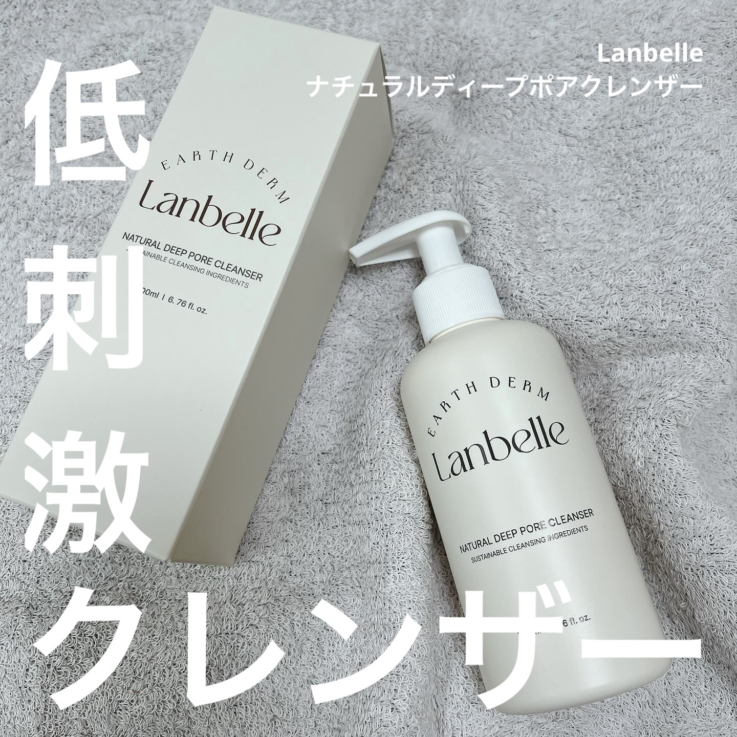 ナチュラルディープポアクレンザー/LANBELLE/その他洗顔料を使ったクチコミ（1枚目）