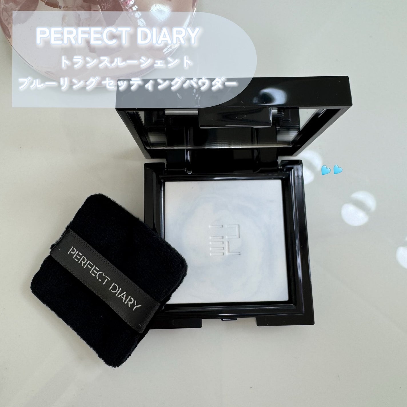 トランスルーシェント ブルーリング セッティング パウダー/PERFECT DIARY/プレストパウダーを使ったクチコミ(2枚目)