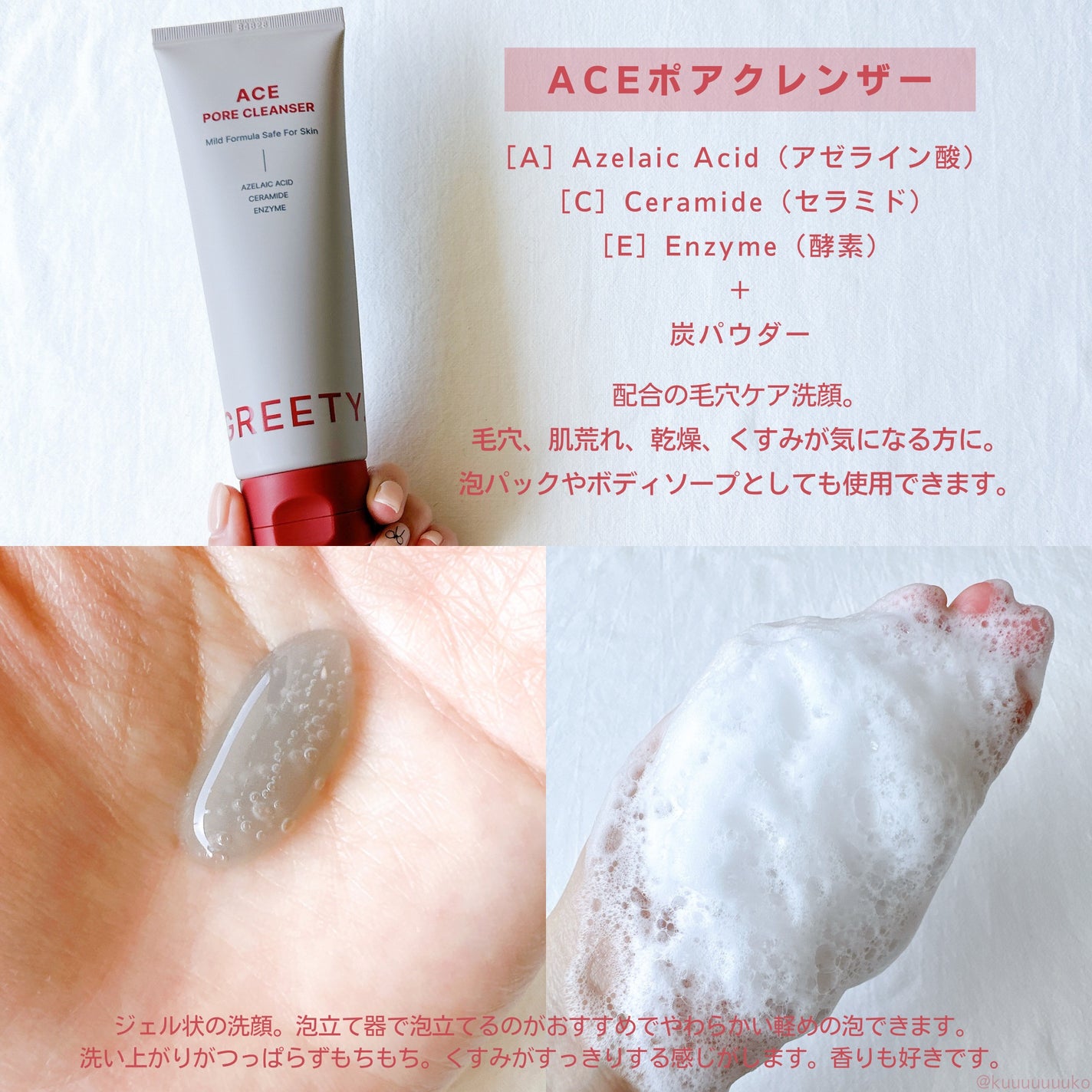 ACE pore cleanser /GREETY/洗顔フォームを使ったクチコミ(2枚目)
