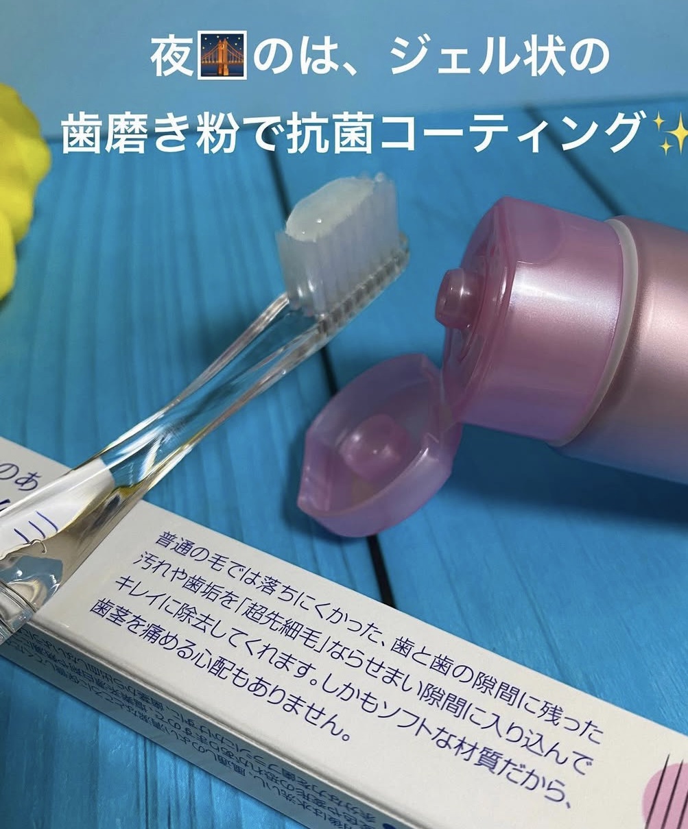 ナイトジェル/COSMiON/歯磨き粉を使ったクチコミ（2枚目）