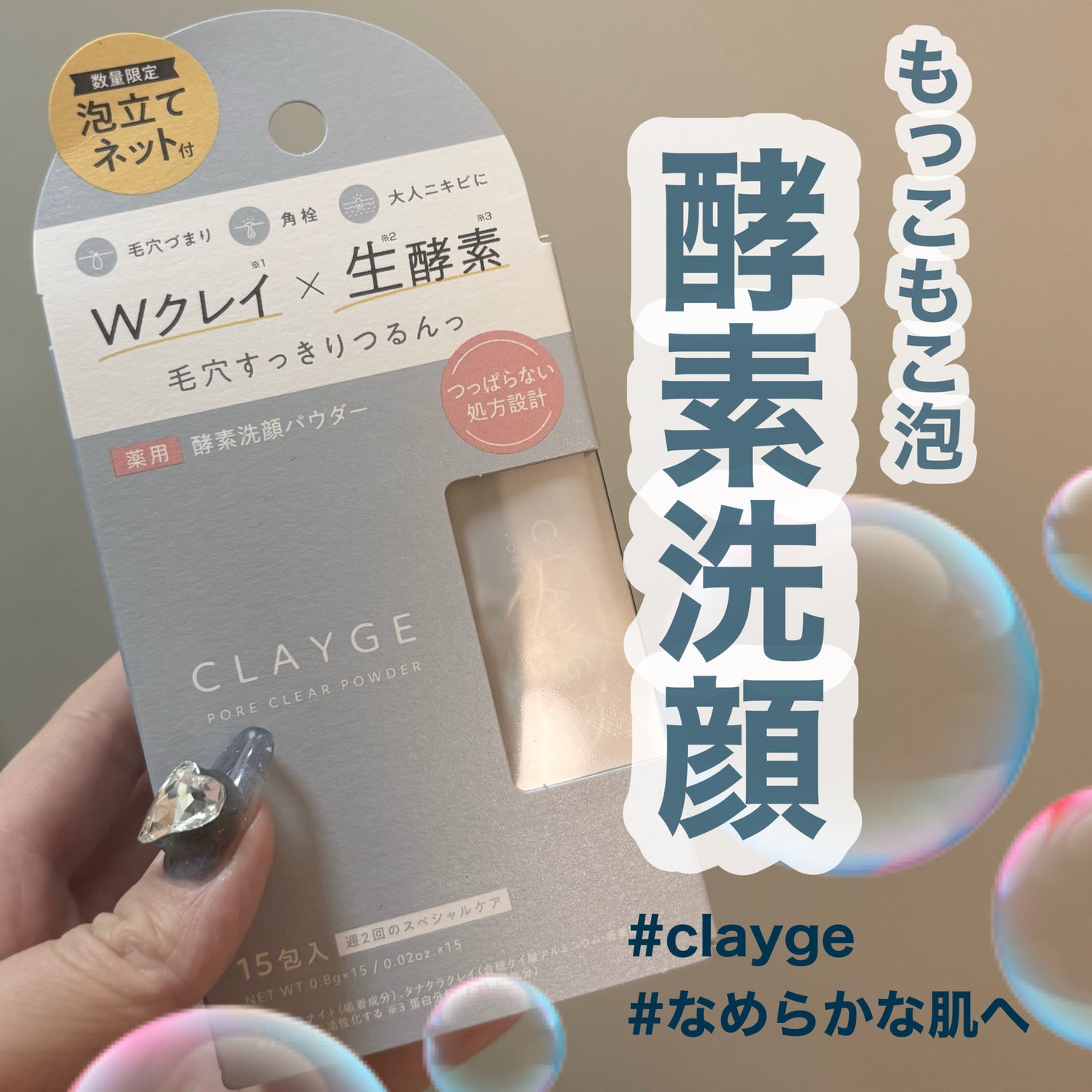 クレージュ ポアクリアパウダー/CLAYGE/洗顔パウダーを使ったクチコミ(1枚目)