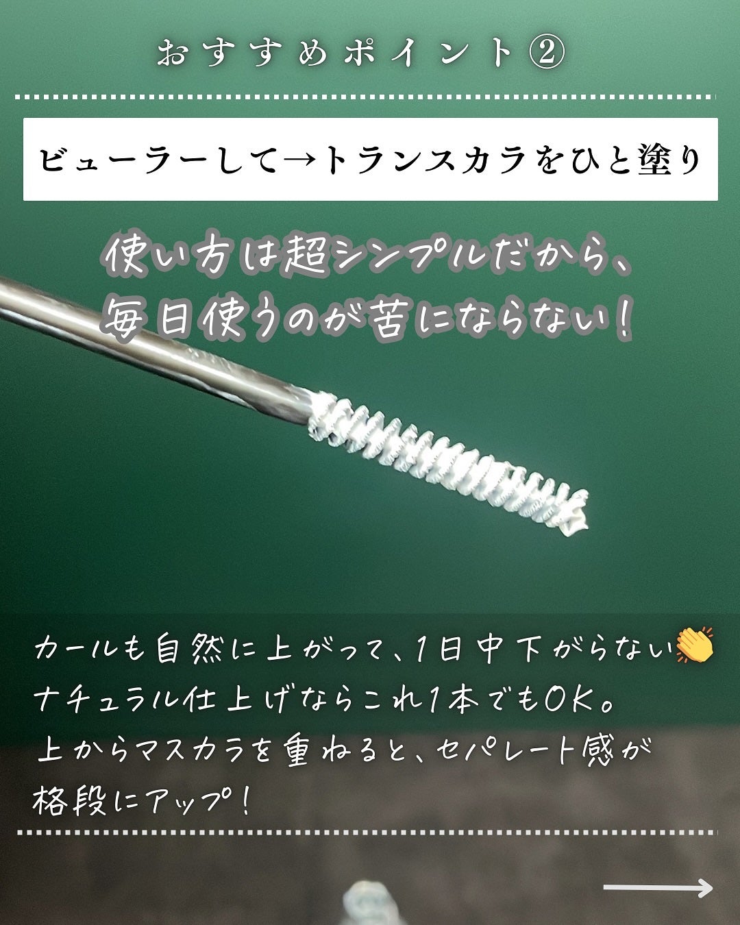 ラッシュアディクト ラッシュ トランスカラ/soaddicted/マスカラ下地を使ったクチコミ(5枚目)
