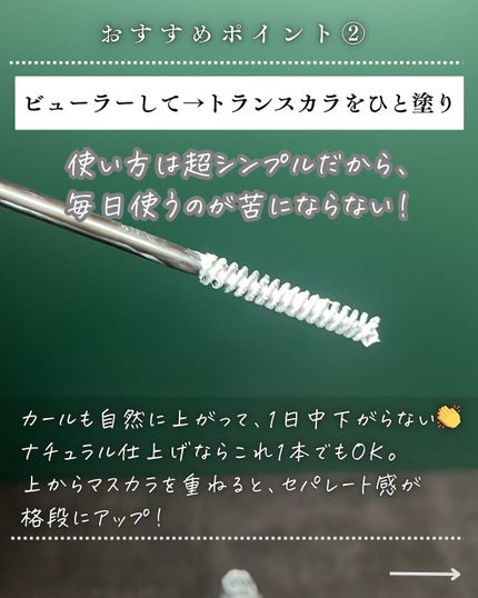 ラッシュアディクト ラッシュ トランスカラ/soaddicted/マスカラ下地を使ったクチコミ(5枚目)