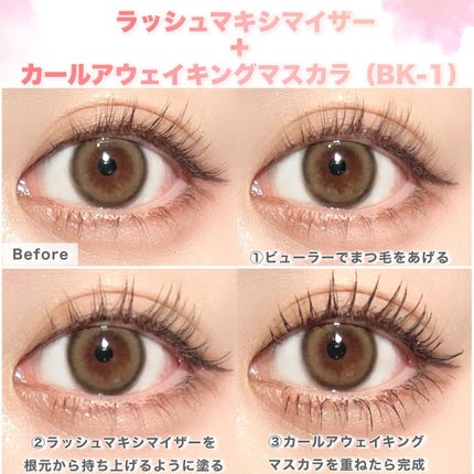 ラッシュマキシマイザーHP2.0/KATE/マスカラ下地を使ったクチコミ(5枚目)