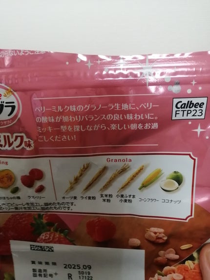 フルグラ®/カルビー/グラノーラを使ったクチコミ(4枚目)