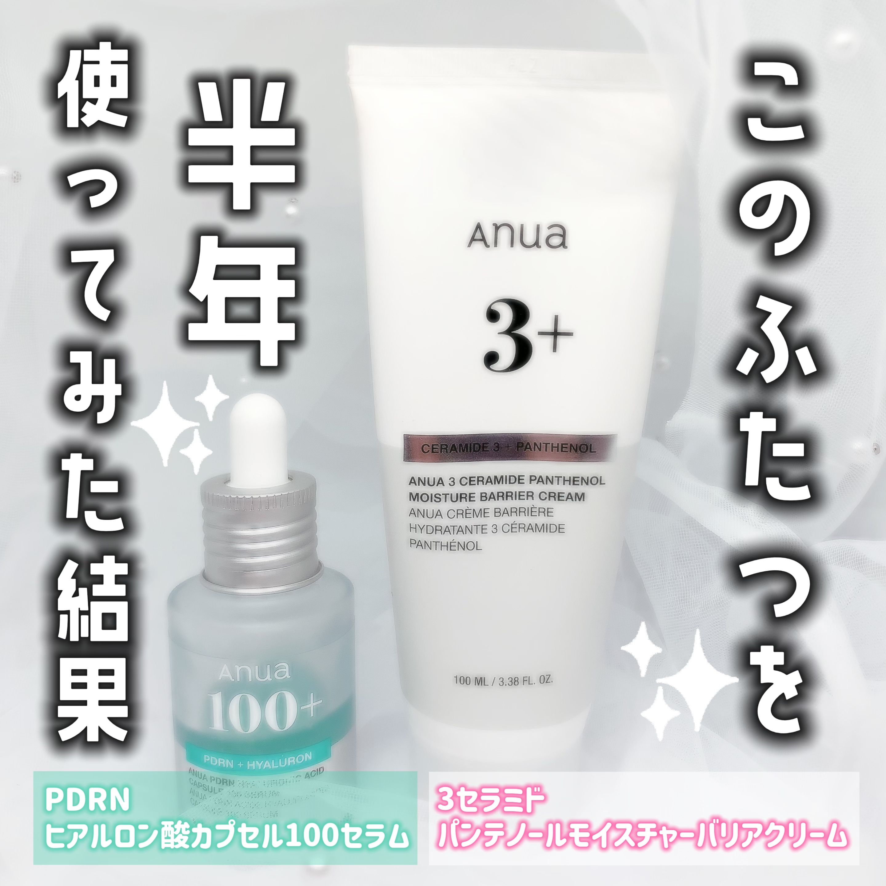 PDRNヒアルロン酸カプセル100セラム/Anua/美容液を使ったクチコミ（1枚目）