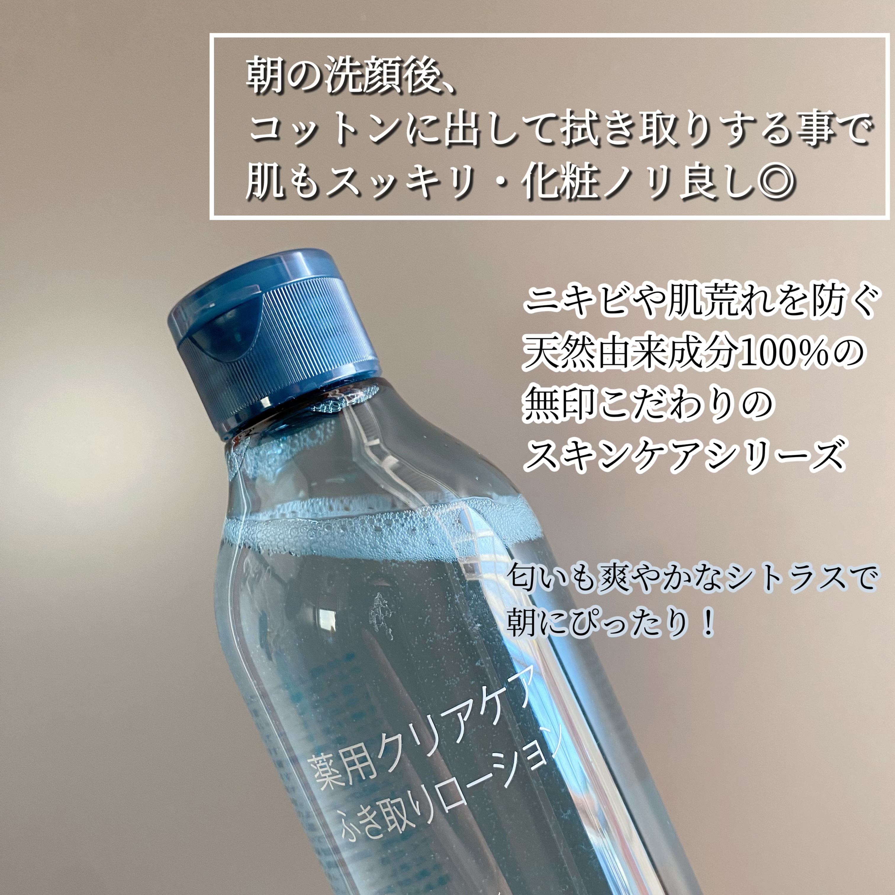 薬用クリアケアふき取りローション/無印良品/拭き取り化粧水を使ったクチコミ（2枚目）