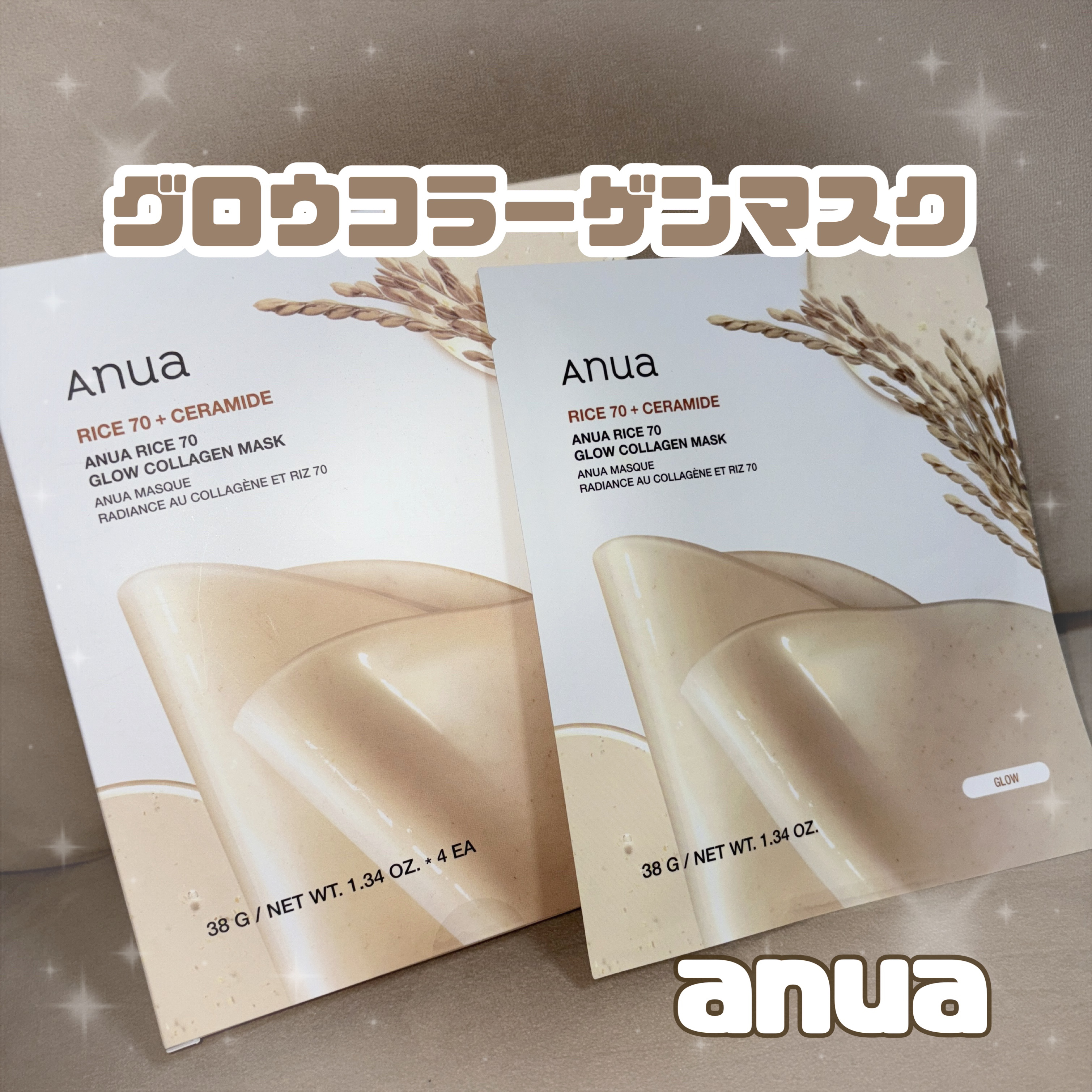◎Anua ライス70グロウコラーゲンマスク

オンサロのキャンペーンでいただきました🌾✨

ツヤ&水分うるおい弾力ケアに特化した
ライスバージョンのコラーゲンマスクです！

ぷるぷるのシートがピタッと密着し、
ズレる事なく朝までスリピー