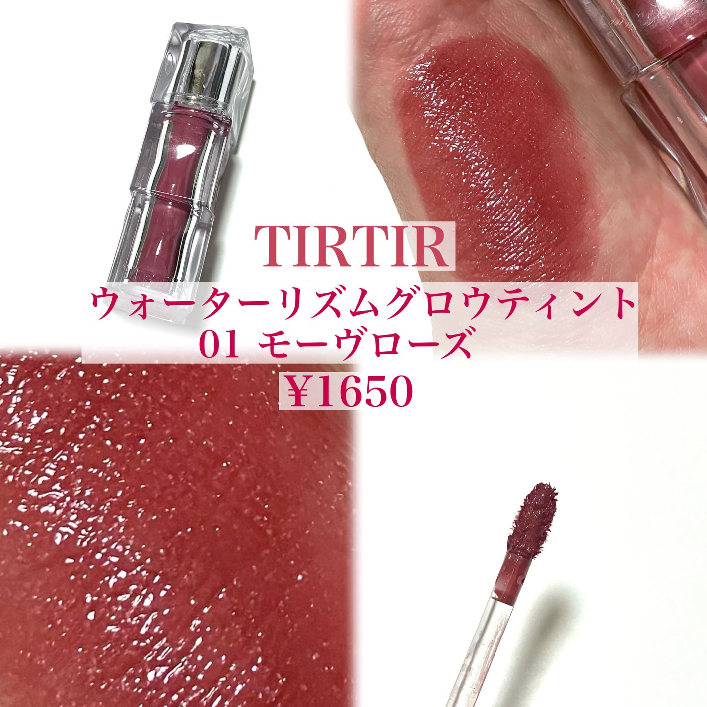 ウォーターリズムグロウティント/TIRTIR(ティルティル)/リップティントを使ったクチコミ(2枚目)