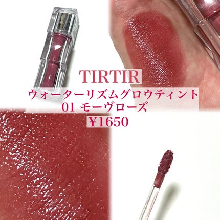 ウォーターリズムグロウティント/TIRTIR(ティルティル)/リップティントを使ったクチコミ(2枚目)