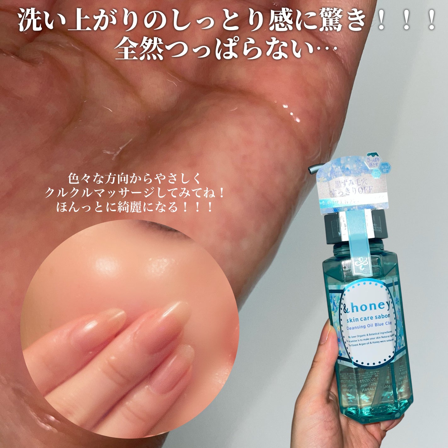 サボン クレンジングオイル ブルークレイ/&honey/オイルクレンジングを使ったクチコミ(4枚目)