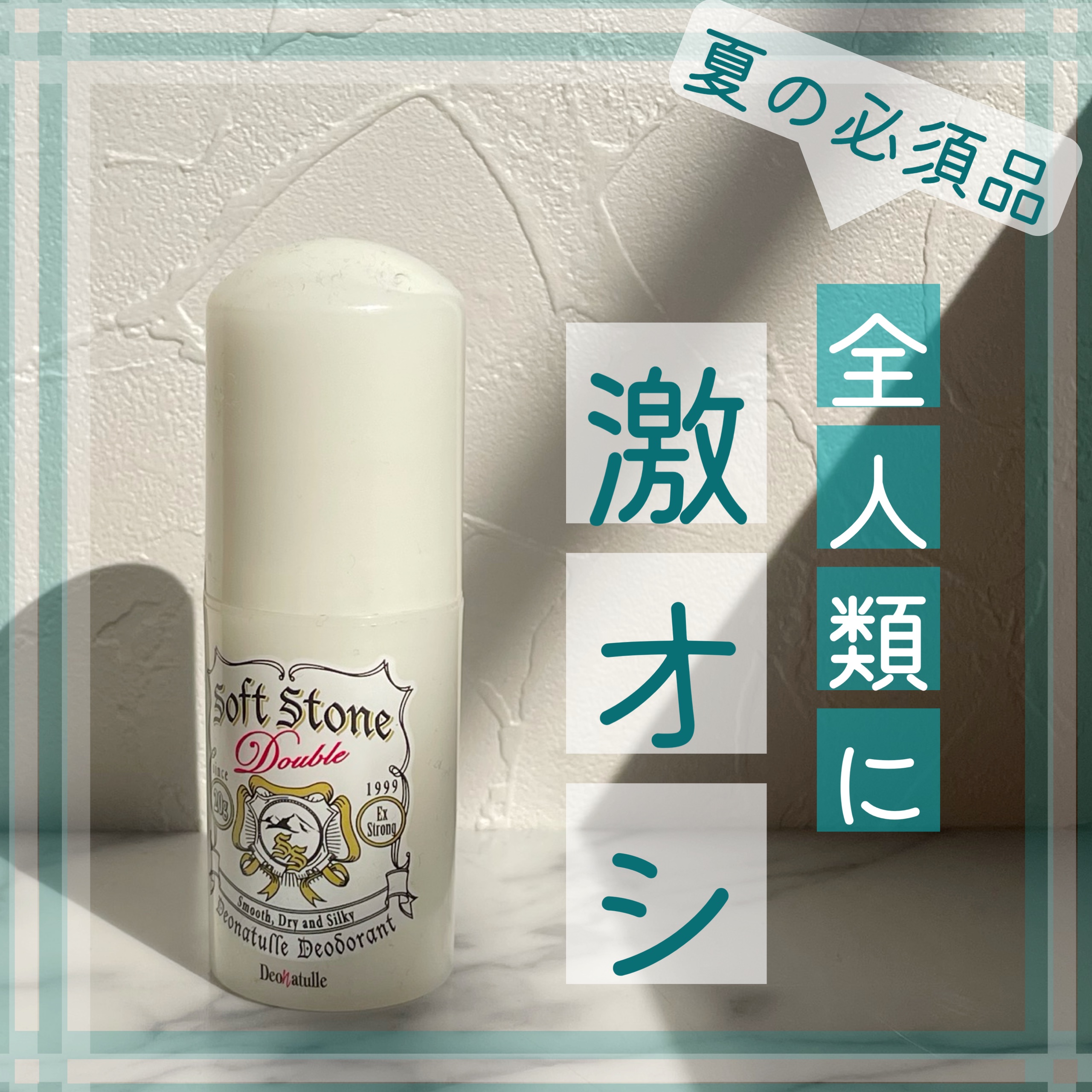 \\ベストコスメ10冠！？//




言わずと知れた夏の必需品☀️

汗の気になるニオイを元から防ぐ！！

スティックタイプのお手頃制汗剤✨




✼••┈┈••✼••┈┈••✼••┈┈••✼••┈┈••✼


デオナチュレ　　オープン