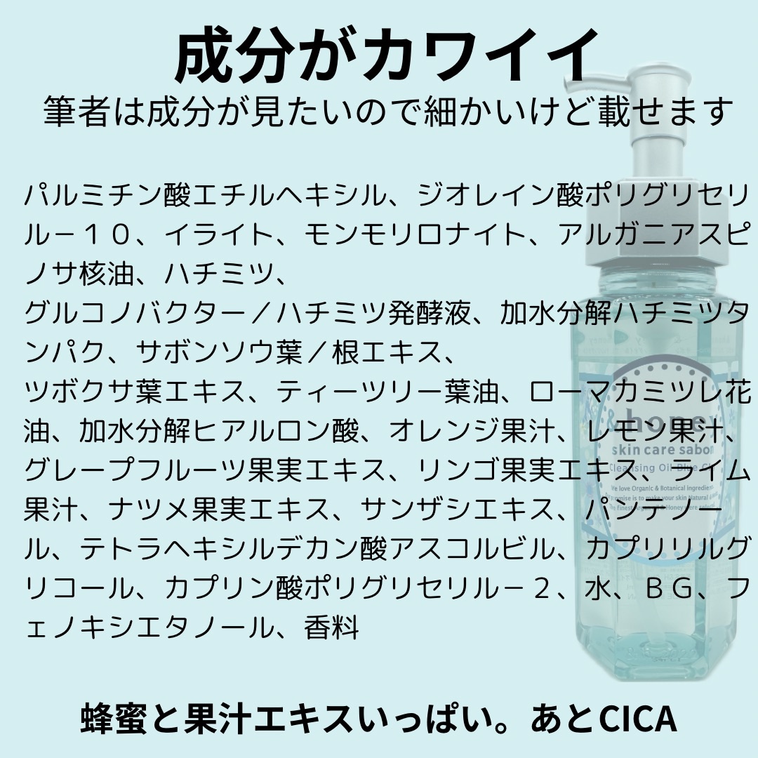 サボン クレンジングオイル ブルークレイ/&honey/オイルクレンジングを使ったクチコミ（2枚目）