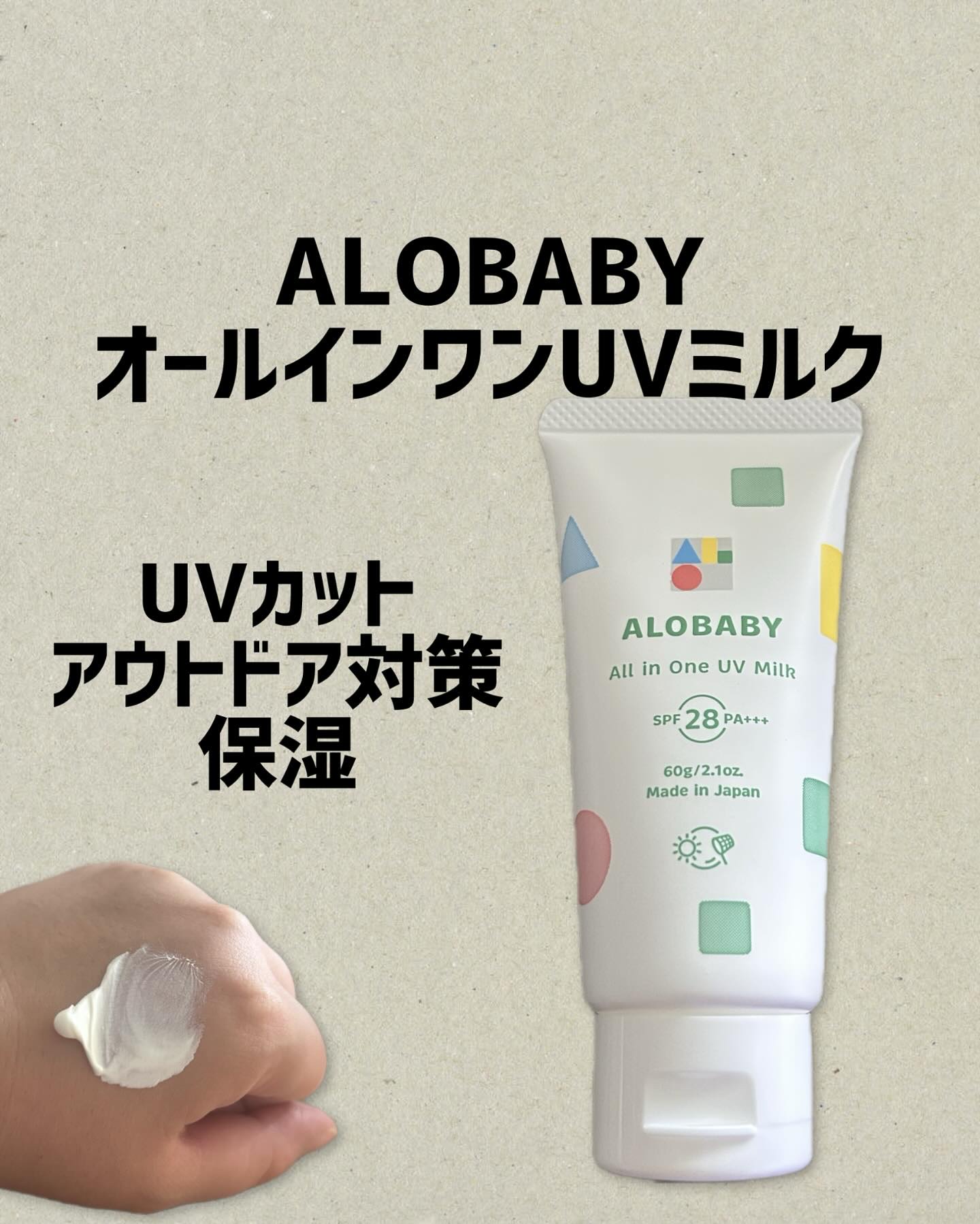 アロベビー オールインワンUVミルク/ALOBABY/日焼け止めミルクを使ったクチコミ（1枚目）