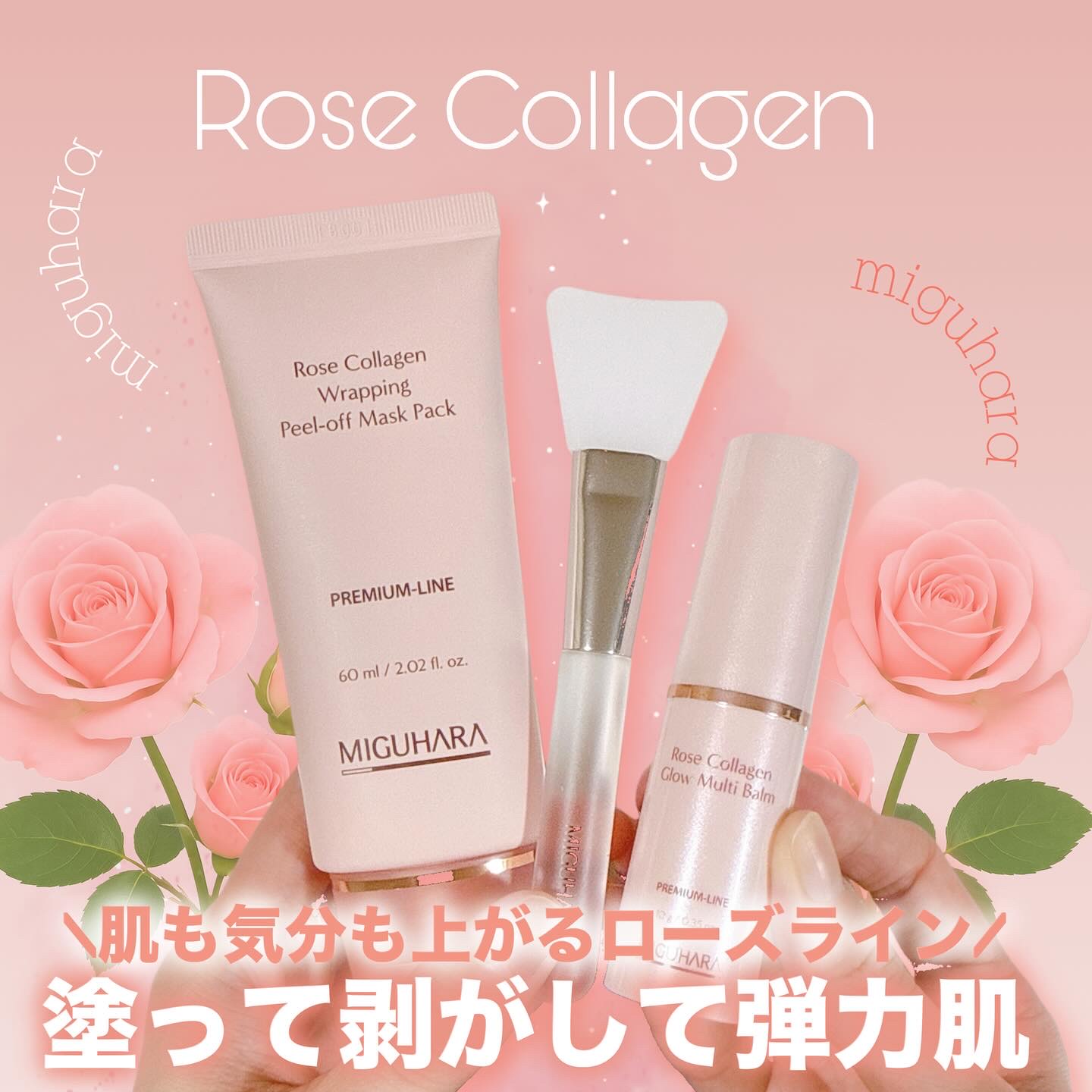 ローズコラーゲン グローマルチバーム/MIGUHARA/フェイスバームを使ったクチコミ（1枚目）