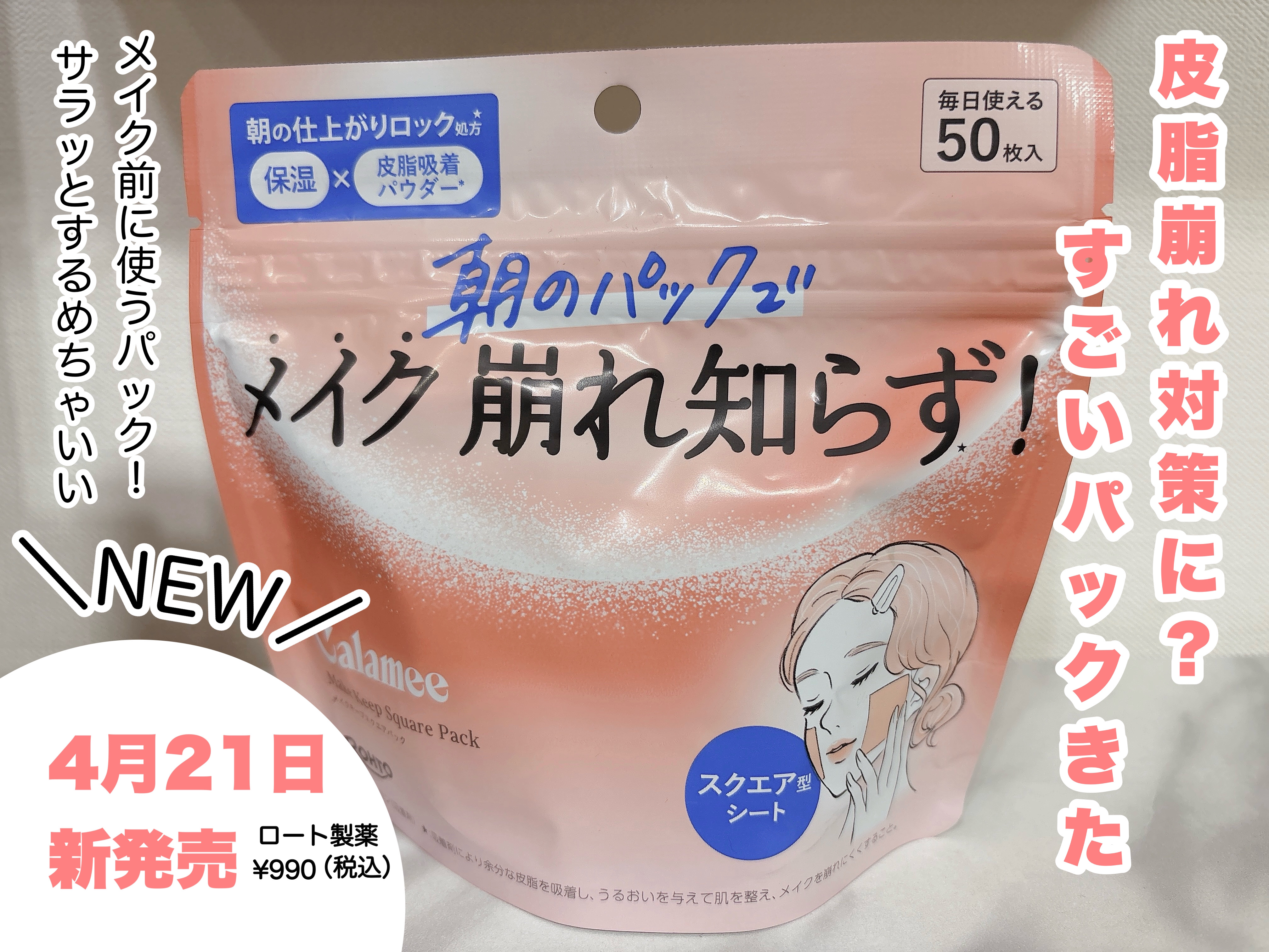 Calamee メイクキープスクエアパック/Calamee/シートマスク・パックを使ったクチコミ（1枚目）