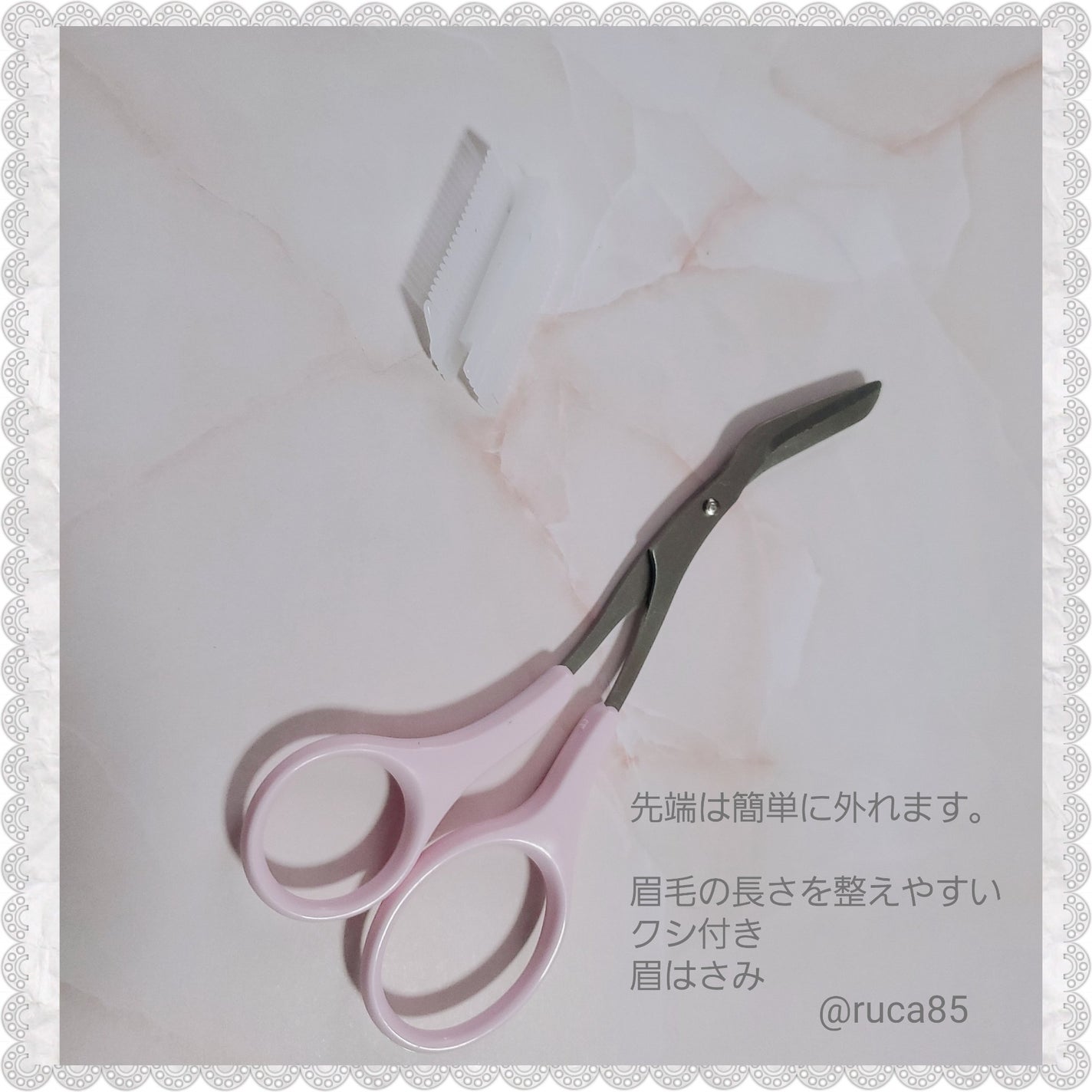 Rica* on LIPS 「クシ付きマユハサミ2WAY890円/Amazon価格。.゚:✿..」(2枚目)