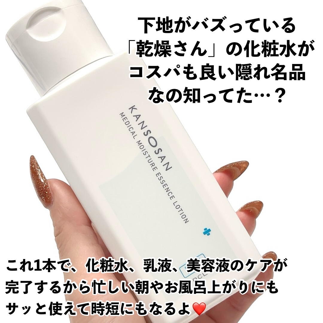 乾燥さん　薬用しっとり化粧液【医薬部外品】/乾燥さん/オールインワン化粧品を使ったクチコミ（2枚目）